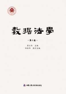 数据法学